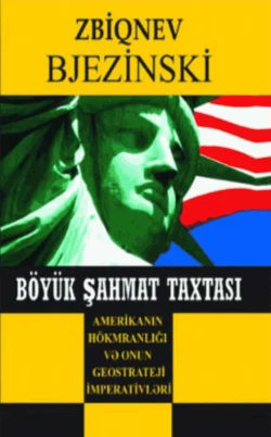 Böyük şahmat taxtası Збигнев Бжезинский