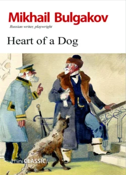 The Heart of a Dog Михаил Булгаков