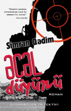 Əcəl düyünü, Simran Qədim