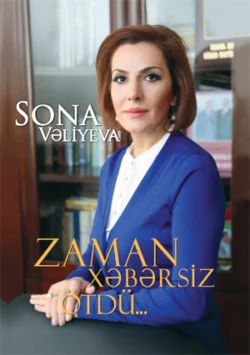 Zaman xəbərsiz ötdü…, Sona Veliyeva