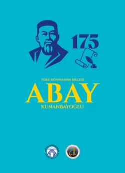 Abay, Анонимный автор