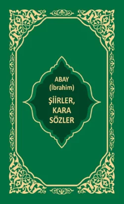 Şiirler, Karasözler, Абай Кунанбаев