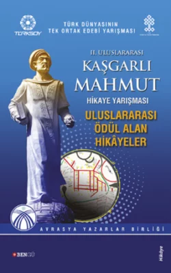 Kaşgarlı Mahmut Hikâye Yarışması, Анонимный автор