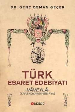 Türk Esaret Edebiyatı, Genç Osman Geçer