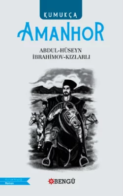 Amanhor – Kumukca Hüseyn Abdul и Kızlarlı İbrahimov