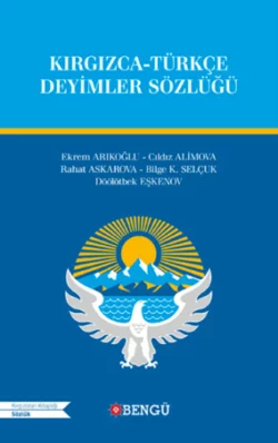 Kırgızca Türkçe Deyimler Sözlüğü Анонимный автор