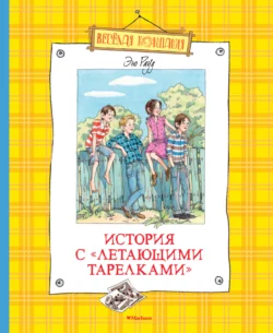 История с «летающими тарелками», Эно Рауд