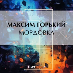 Мордовка, Максим Горький