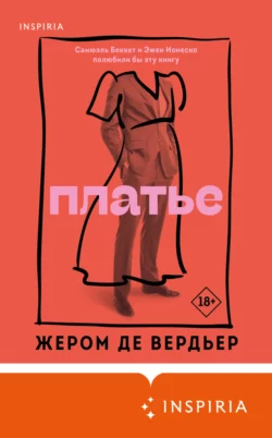 Платье, Жером де Вердьер