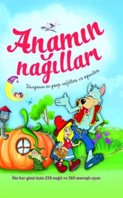 Anamın nağılları, Коллектив авторов