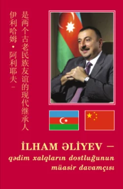 İLHAM ƏLİYEV - QƏDİM XALQLARIN DOSTLUĞUNUN MÜASİR DAVAMÇISI, Коллектив авторов