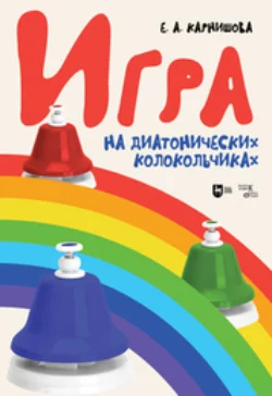 Игра на диатонических колокольчиках, Екатерина Карнишова