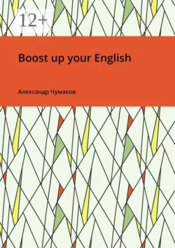 Boost up your English Александр Чумаков