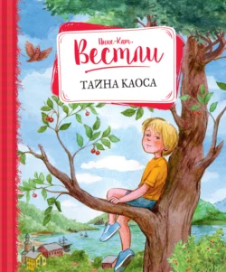 Тайна Каоса, Анне-Катрине Вестли