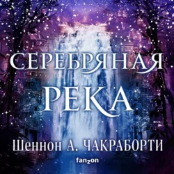 Серебряная река, Шеннон Чакраборти