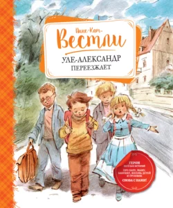 Уле-Александр переезжает, Анне-Катрине Вестли