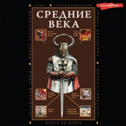 Средние века, Кэтрин Грей