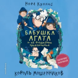 Король мошенников, Нора Куннас