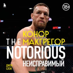 Конор Макгрегор. The Notorious (Неисправимый), Джек Слэк