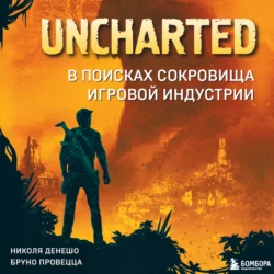 Uncharted. В поисках сокровища игровой индустрии, Николя Денешо