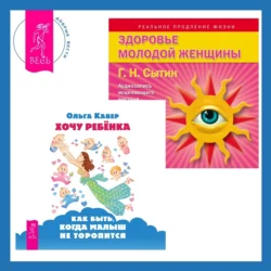 Хочу ребенка: как быть, когда малыш не торопится? + Здоровье женщины, Георгий Сытин