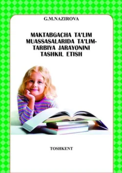 Мактабгача таълим муассасаларида таълим-тарбия жараёнини ташкил этиш Г. Назирова