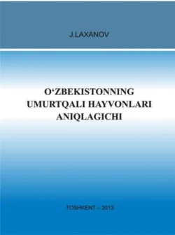 Ўзбекистоннинг умуртқали ҳайвонлари аниқлагичи Ж. Лаханов