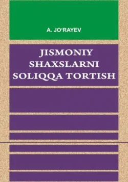 Жисмоний шахсларни солиққа тортиш, А. Джураев