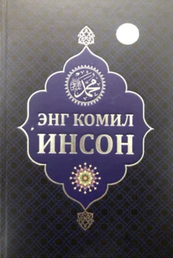 Энг комил инсон, Адхам Иброхим угли