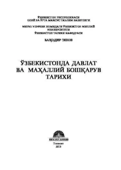 Ўзбекистонда давлат ва маҳаллий бошқарув тарихи, Б. Эшов