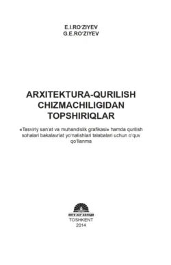 Архитектура-қурилиш чизмачилигидан топшириқлар, Э. Рузиев