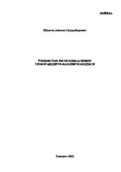 Ўзбекистон Республикасининг тезкор-қидирув фаолияти кодекси, Азизхон Саидакбарович Пулатов