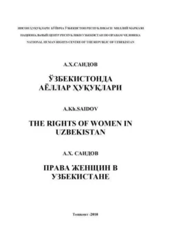 Ўзбекистонда аёллар ҳуқуқлари, Акмал Холматович Саидов