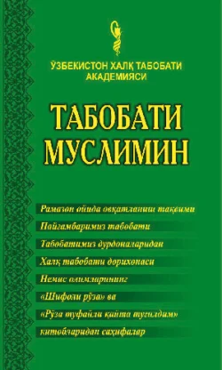 Табобати муслимин, Шайх Мансур