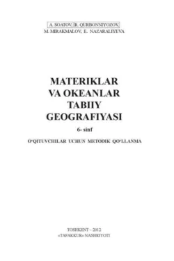 Материклар ва океанлар табиий географияси, А. Соатов