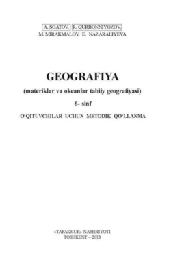 География 6-синф (материклар ва океанлар табиий географияси) , А. Соатов