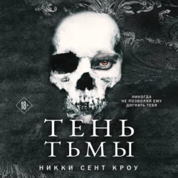 Тень Тьмы, Никки Сент Кроу