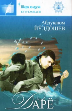 Дарё, Абдукаюм Йулдошев