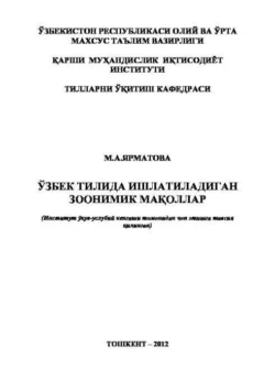 Ўзбек тилида ишлатиладиган зоонимик мақоллар, М. Ярматова