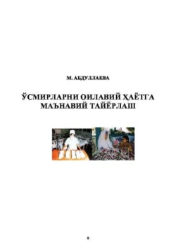 Ўсмирларни оилавий ҳаётга маънавий тайёрлаш К. Абдуллаева