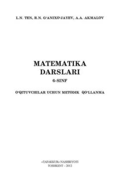 Математика дарслари 6-синф, Л. Тэн