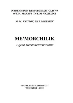 Меъморчилик. 1-қисм, М. Вахитов