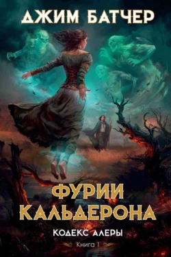 Фурии Кальдерона, Джим Батчер