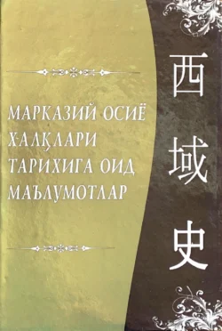 Марказий Осиё халқлари тарихига оид маълумотлар, Аблат Ходжаев