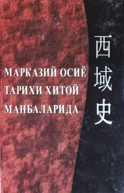 Марказий Осиё тарихи Хитой манбаларида, Аблат Ходжаев