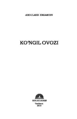 Кўнгил овози, Абдулазиз Эргашев