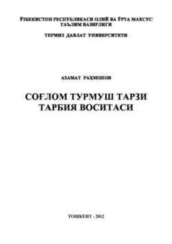 Соғлом турмуш тарзи тарбия воситаси Азамат Рахмонов