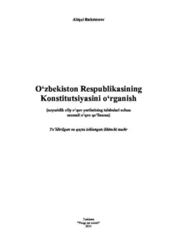 Ўзбекистон Республикасининг Конституциясини ўрганиш, Аликул Рахмонов