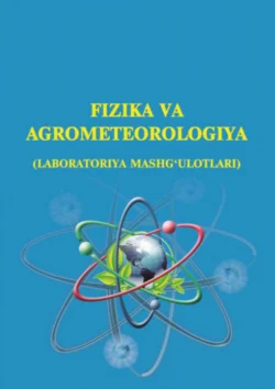 Физика ва агрометеорология Б. Сапаев