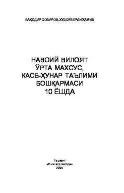 Навоий вилоят ўрта махсус, касб-ҳунар таълими бошқармаси 10 ёшда, Б. Собиров